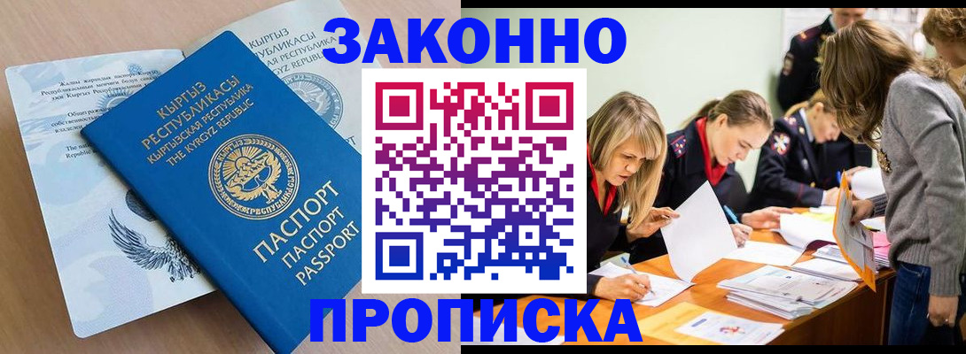 прописка гарантия в Уссурийске