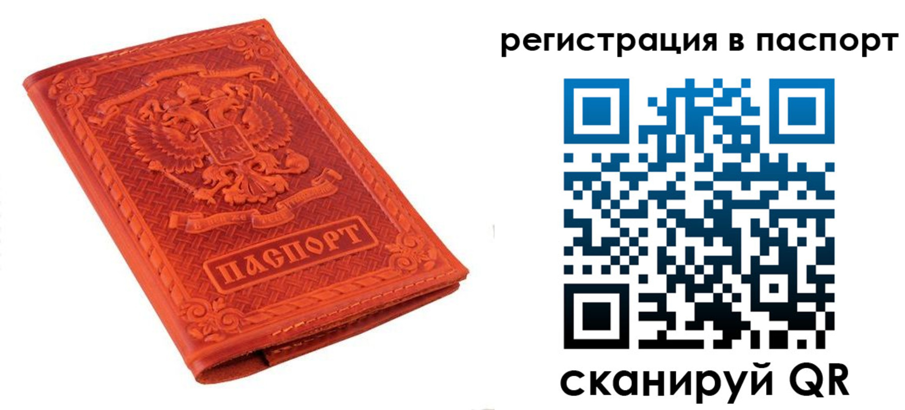 прописка паспорт в Уссурийске