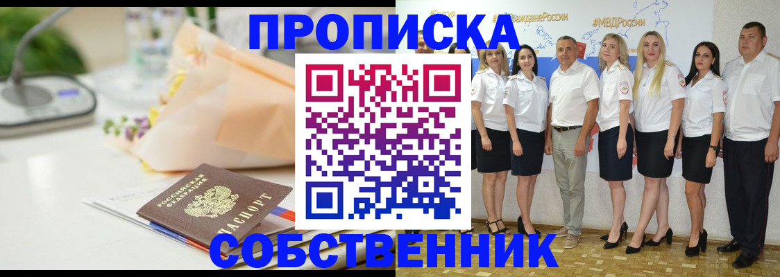 прописка паспорт в Уссурийске