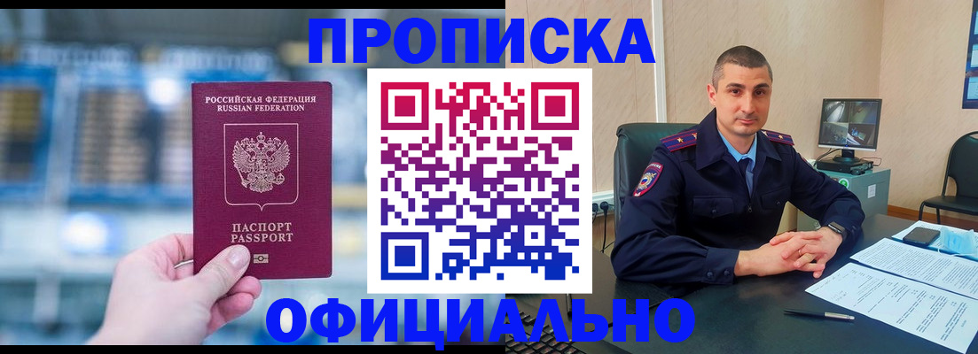 прописка в Уссурийске