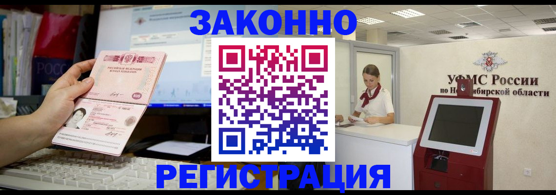 временная регистрация надежно в Уссурийске