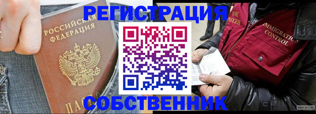 где прописаться в Уссурийске