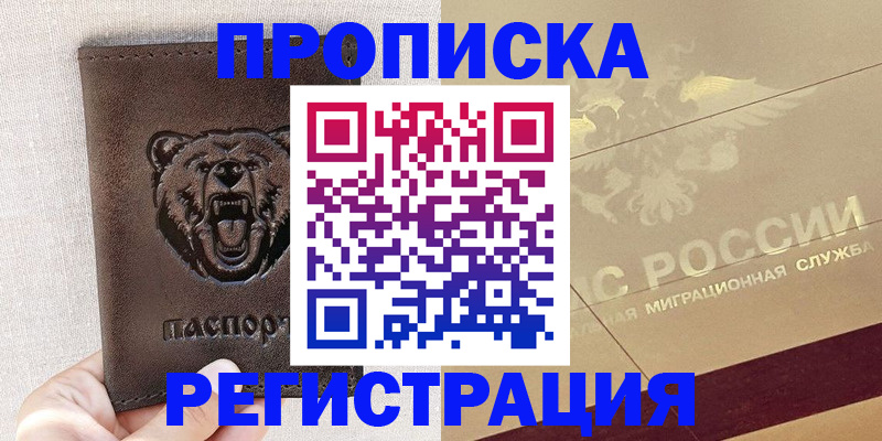 прописка ребенка в Уссурийске