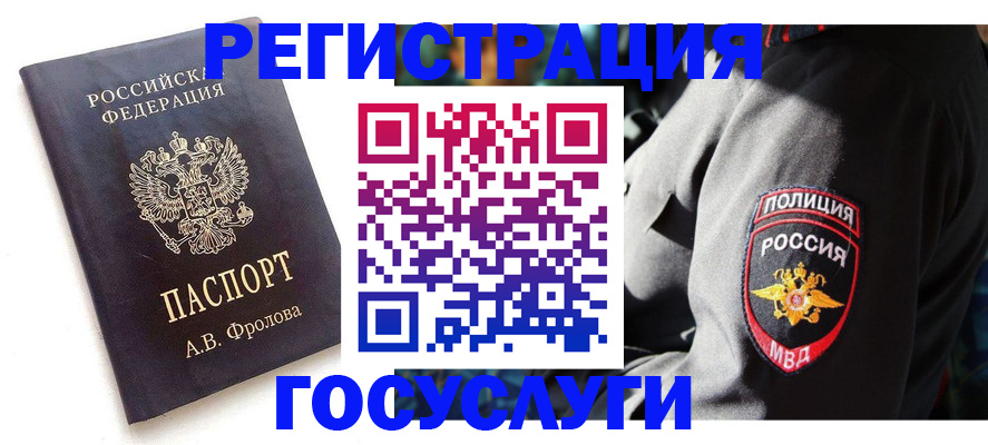 временная регистрация для всех в Уссурийске
